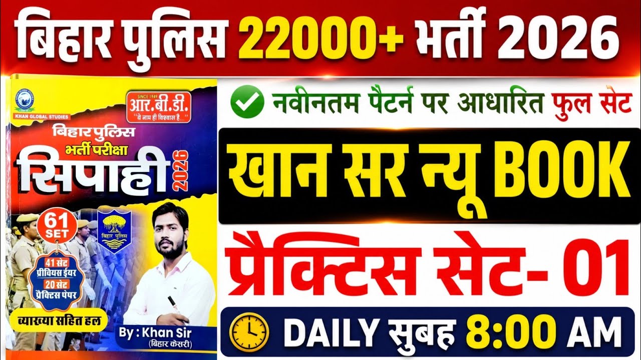 Bihar Police Khan Sir New Practice Set-01 | Bihar Police New Vacancy 22000+ | Bihar Police Gkgs 2026