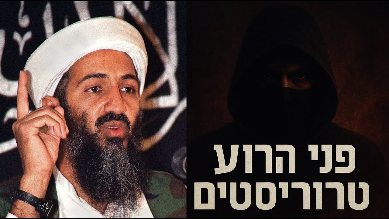 פני הרוע: טרוריסטים - אוסמה בן לאדן (פרק 2)