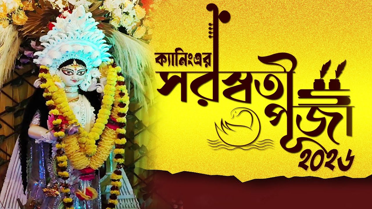 বাগদেবীর আরাধনা: শৈশব, স্লেট-পেন্সিল আর এক নতুন সূচনা