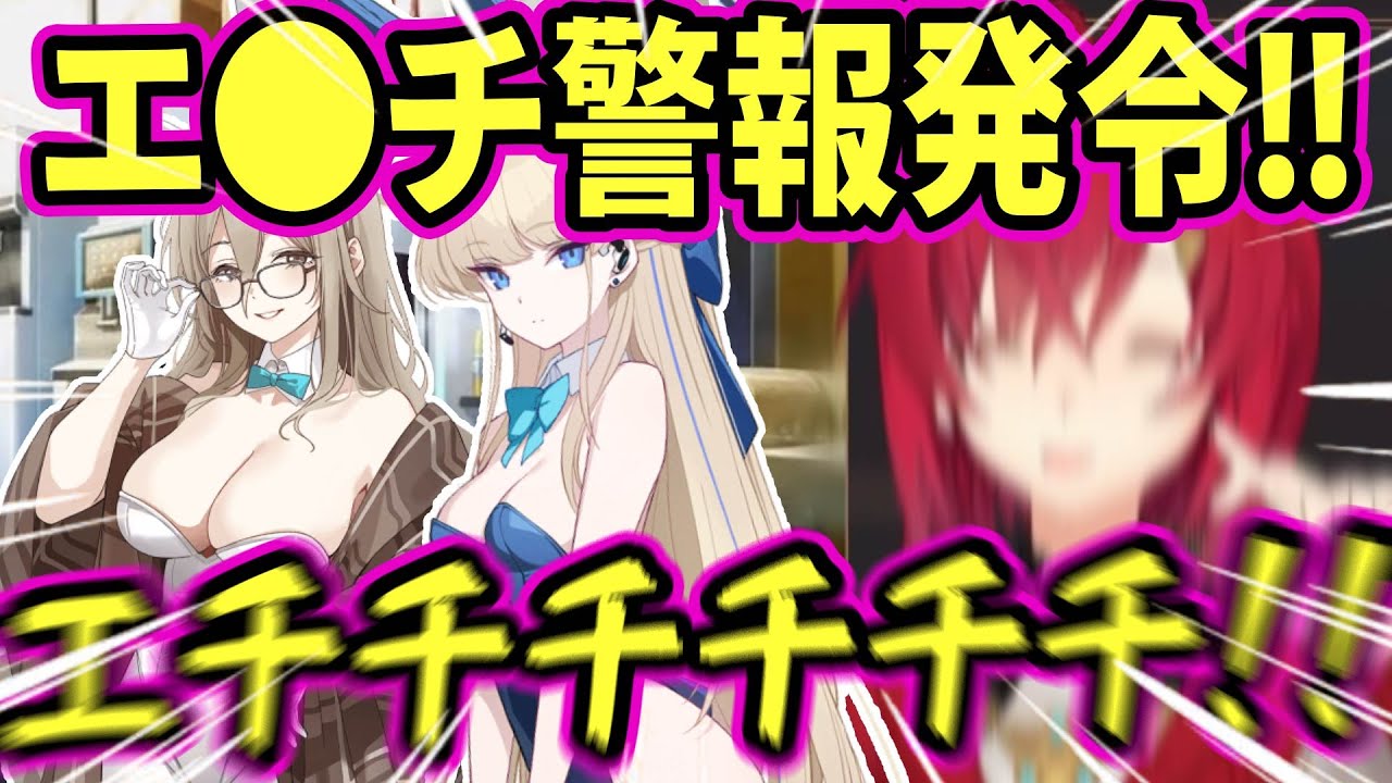 エ●チ警報発令!!リスナーを集合させるも黙らせて自分だけ叫ぶアンジュ先生ｗｗｗ【にじさんじ切り抜き/アンジュ・カトリーナ/ブルアカ】