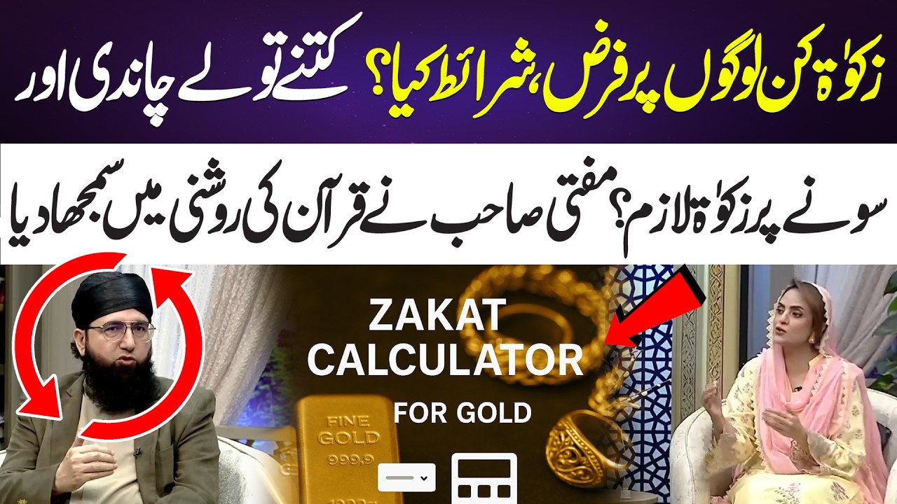 Zakat Rules Explained: Eligibility, Conditions & Gold/Silver Nisab | Plus