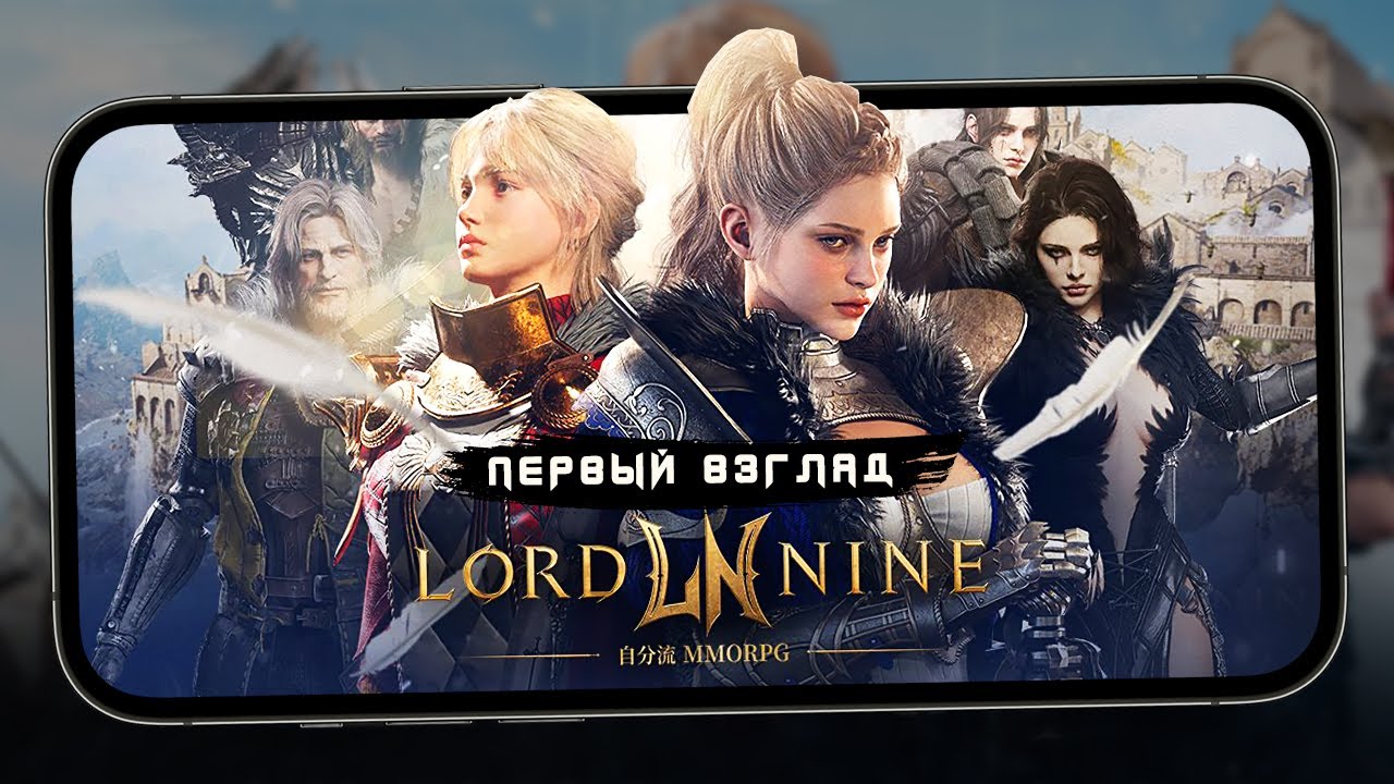LORDNINE : Infinite Class - Первый взгляд. Как перевести на русский язык (ios)