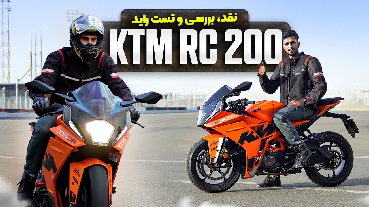 بررسی KTM RC 200 نیوفیس | جذاب، پرشتاب، گرون!