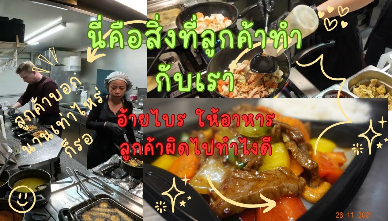 EP317.2 เปิดวันแรกหลังปิดไป 3 อาทิตย์ นี่คือสิ่งที่ลูกค้าทำกับเรา #foodtruck #takeaway #ขายอาหารไทย
