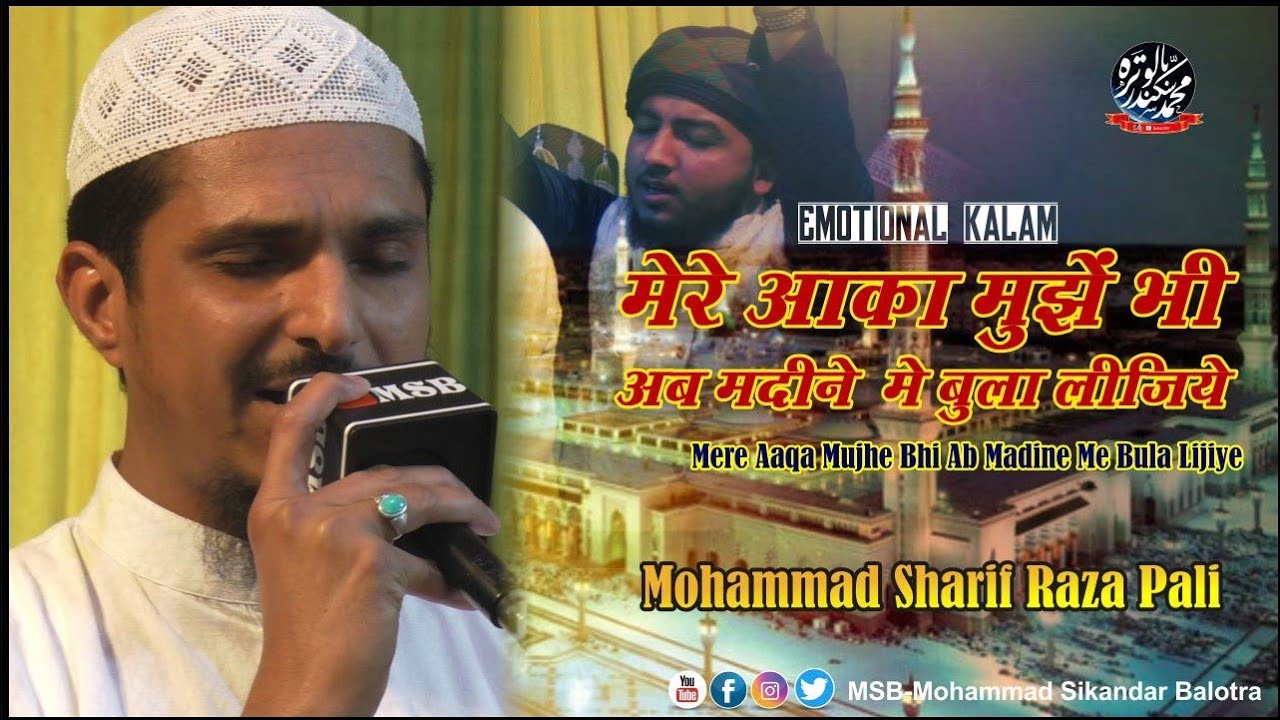 Emotional - Mohammad Sharif Raza Pali - Mere Aaqa Mujhe Bhi Ab Madeena Bula Lijiye - Balotra