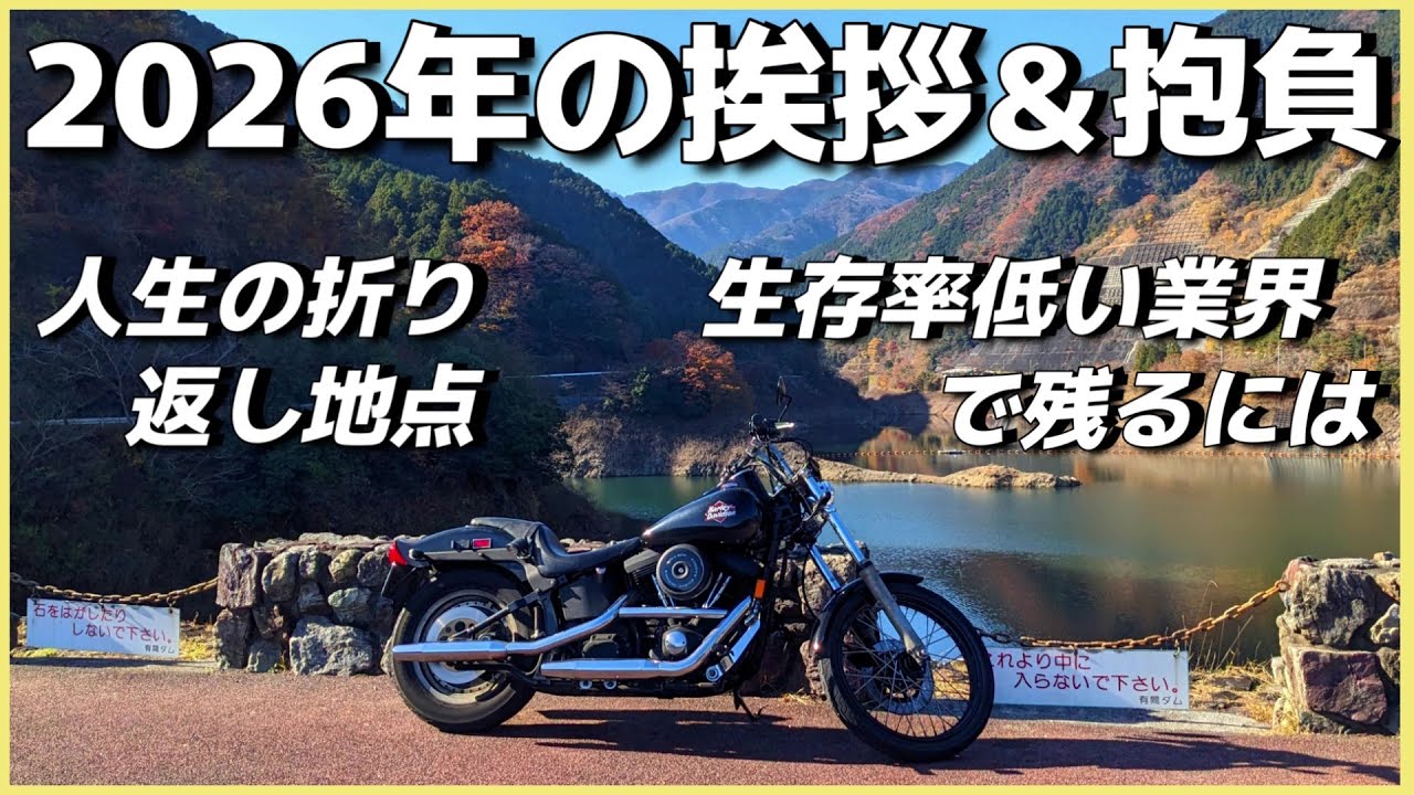 《2026年挨拶＆抱負、AIと共に仕事とユーチューブこの２つの世界で生き残る策を練る年》ラジオ配信vo166