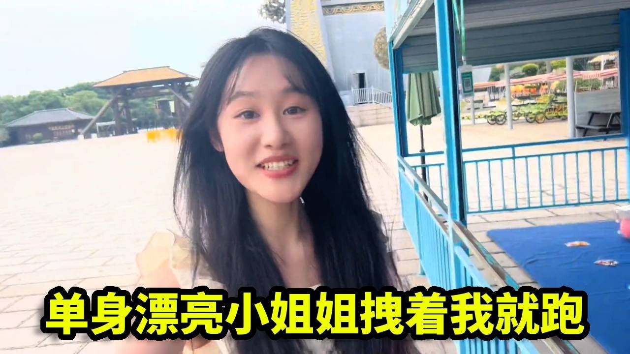 偶遇漂亮小姐姐，说是找我好久了，一见面拽着我就跑！【憨伟】