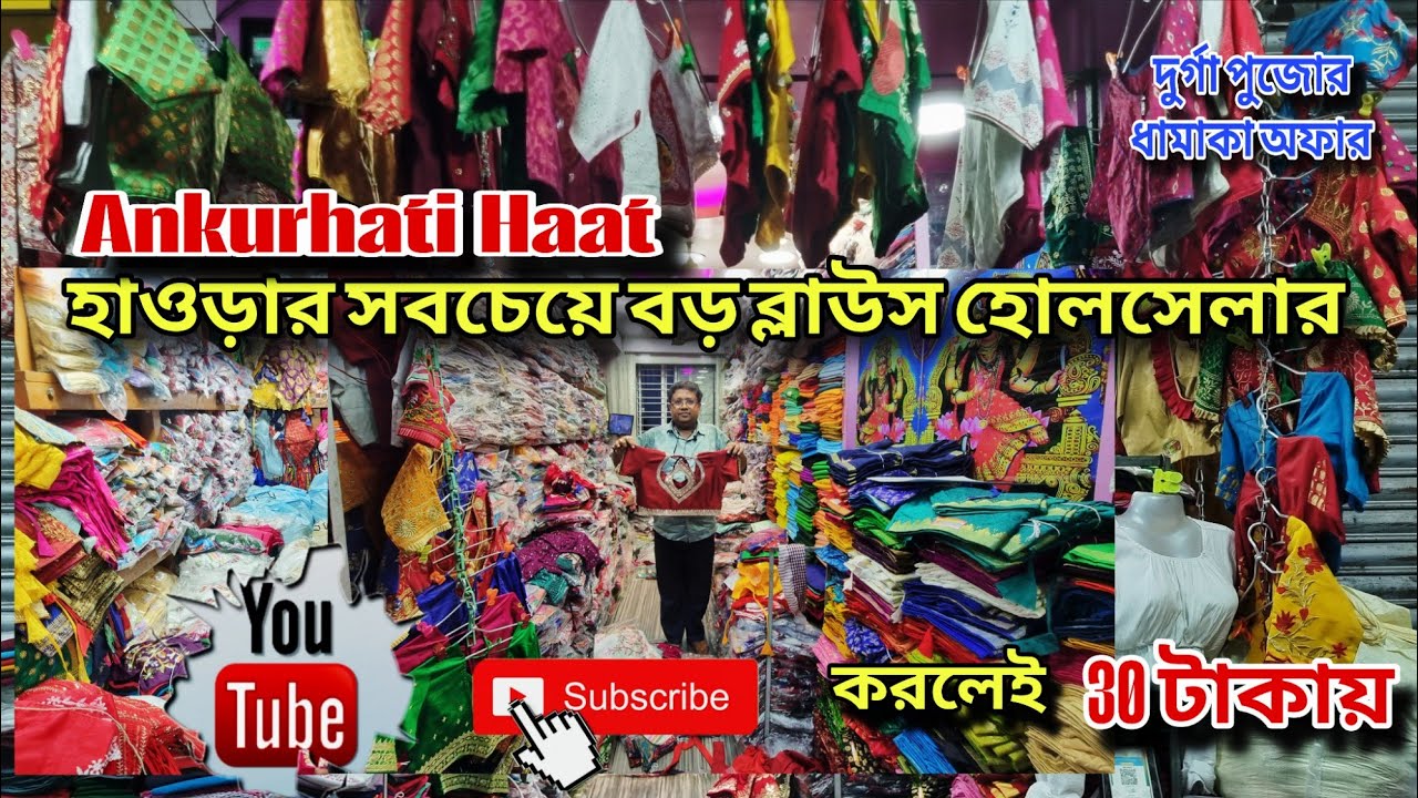 Ankurhati haat | Biggest blouse wholesale market puja collection | AS Culture