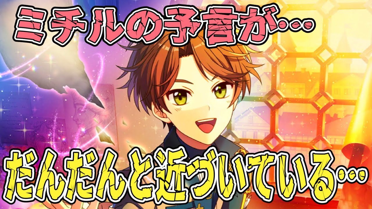 【まほやく】ミチルの予言現実になってきていて怖い…