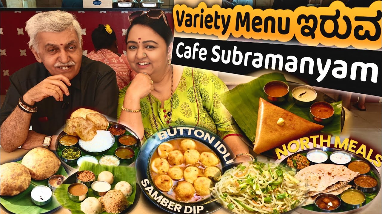 Variety Menu  ಇರುವ Cafe subramanyam | Jayanagar New Hotel | Roopa Prabhakar & Prashanth Neergundha 