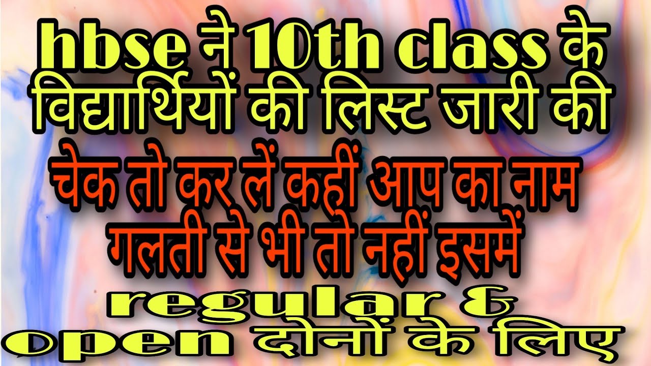 Hbse Class 10th 2020 || List Of Hbse 10th Class Regular And Haryana Open Students Check Name Roll No