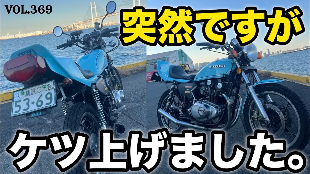 突然ですが、、、ケツ上げました。