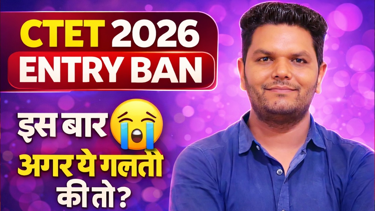 बड़ी खबर 🔥 CTET exam 2026 BIG UPDATE? 😳 admit card, BIOMETRIC new rule & NO ENTRY 😭ये गलती मत करना