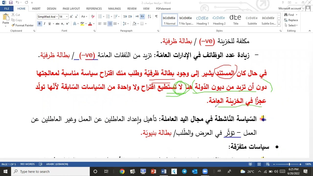 مراجعة سياستي البطالة والتضخّم