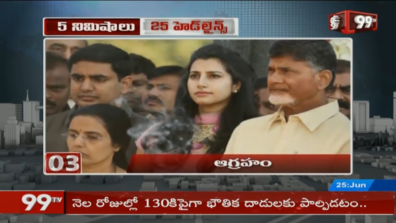 99TV 3 PM News #Headlines | Telugu Trending news | 25-06-2019 | 99TV Telugu