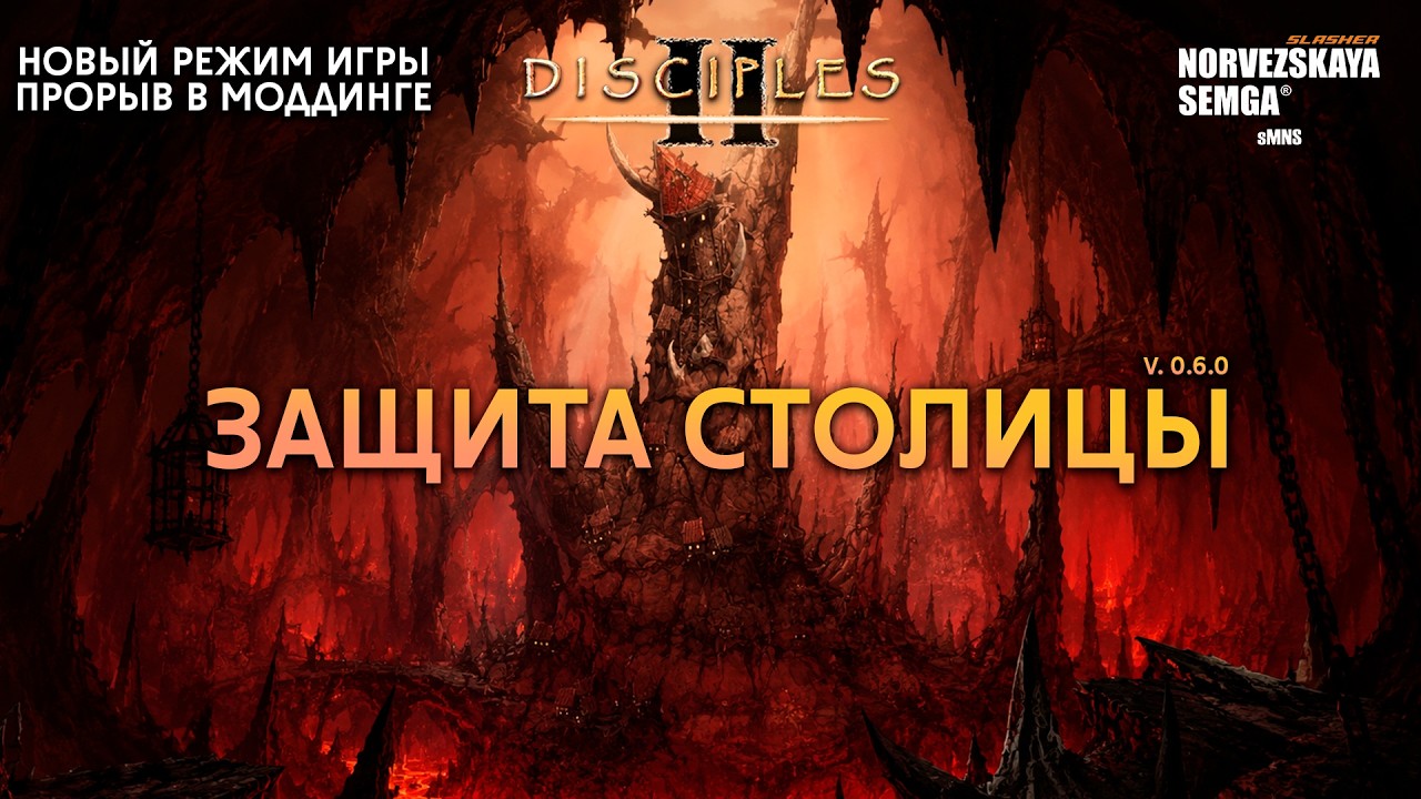 Новый режим: Защита столицы [0.6.0] на моде slasherMNS