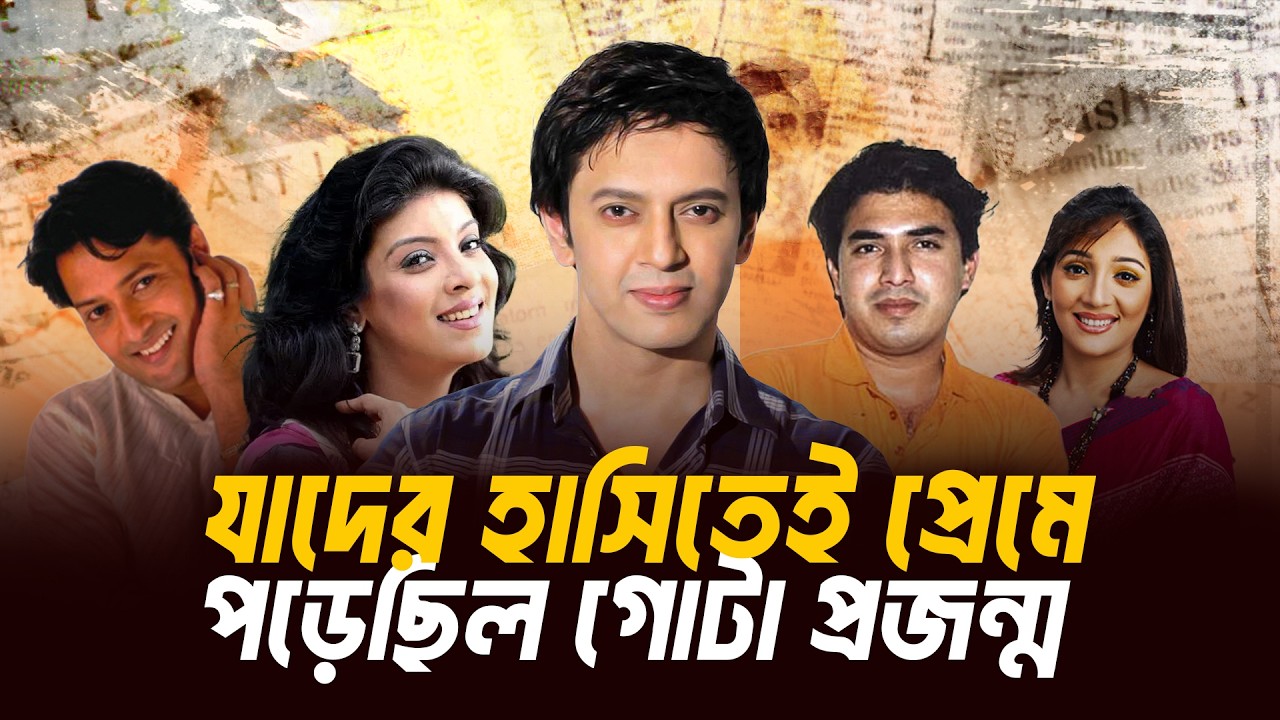 ৯০ দশকের সেই গ্ল্যামার তারকারা | The Golden Age of Bangladeshi Models | Cine Poison