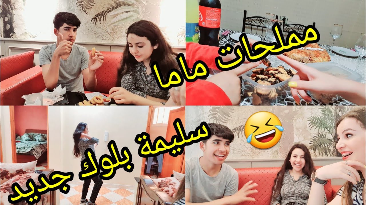 بأقل حاجة سليمة تبدلات 180درجة💃خرجة كلها ضحك ونشاط مع أسامة😂 بسطيلة خطيرة على يد ماما👍🏻عشاء رومنسي❤️