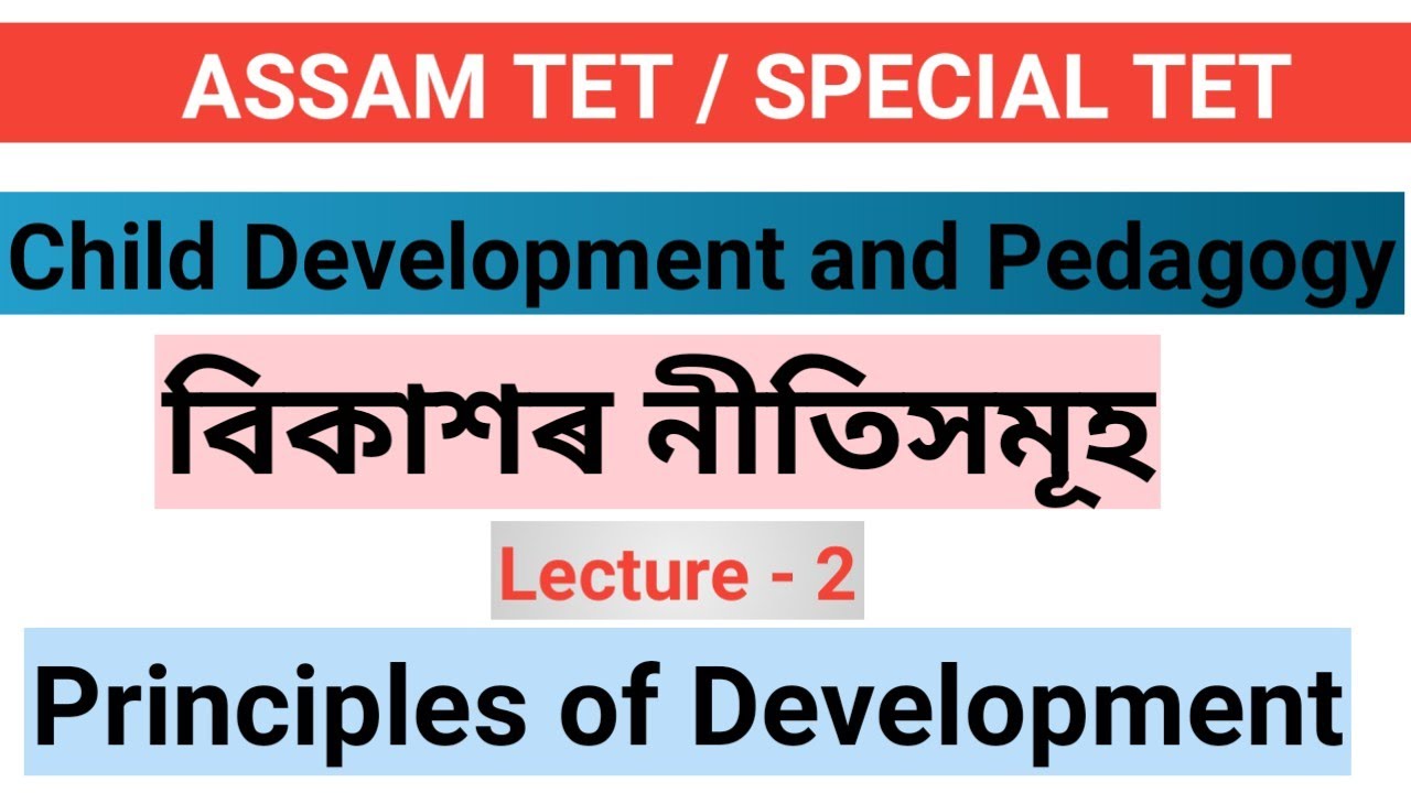 L - 2 || বিকাশৰ নীতিসমূহ ( Principles of Development ) || ATET, STET, CTET