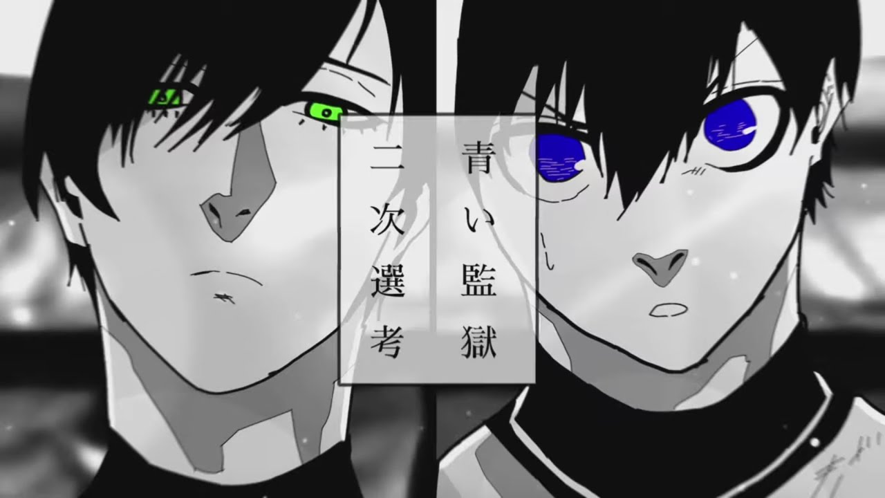 【静止画MAD】ブルーロック【ワンダー】