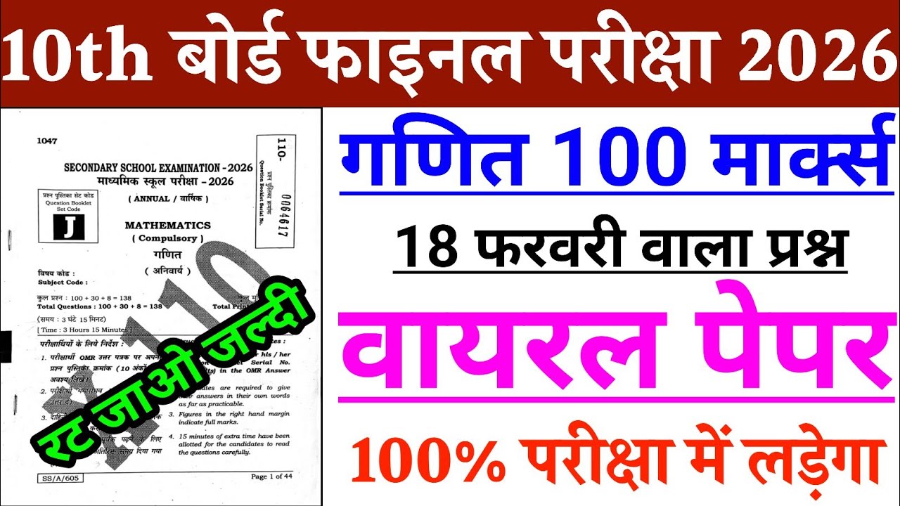18 February math viral objective 2026|| most important objective question 2026 | math viral