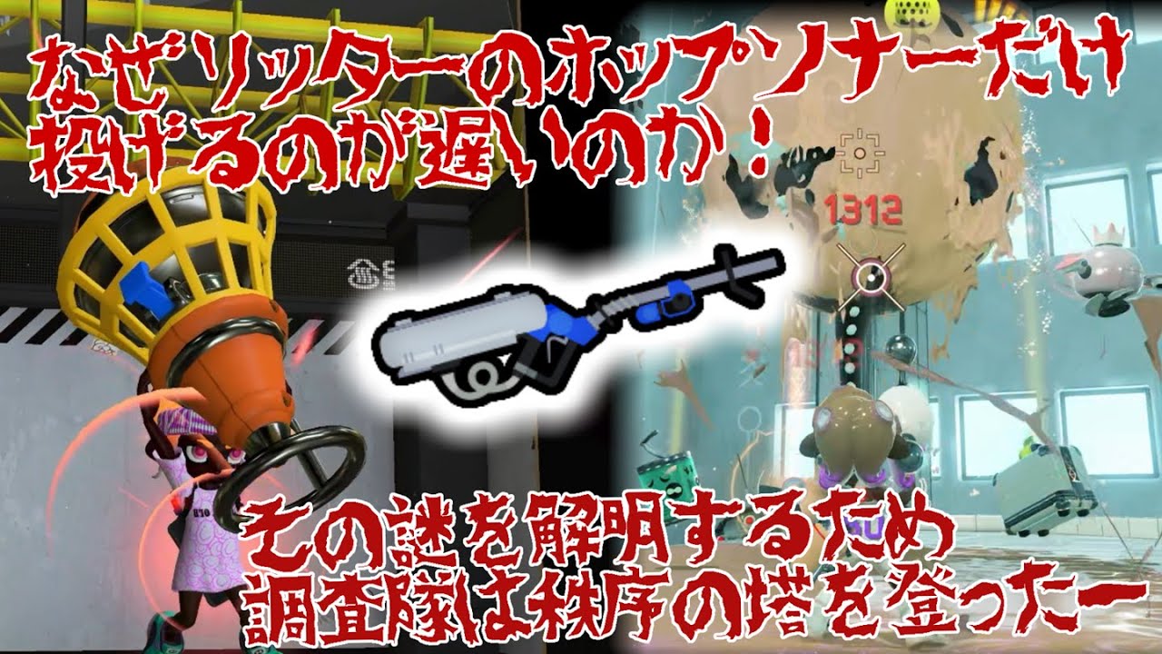 リッター4Kのホップソナーだけ投げるのが遅い理由を解説【不具合？】