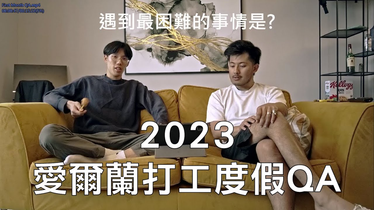 2023愛爾蘭打工度假QA / Ireland Working Holiday First Month QA