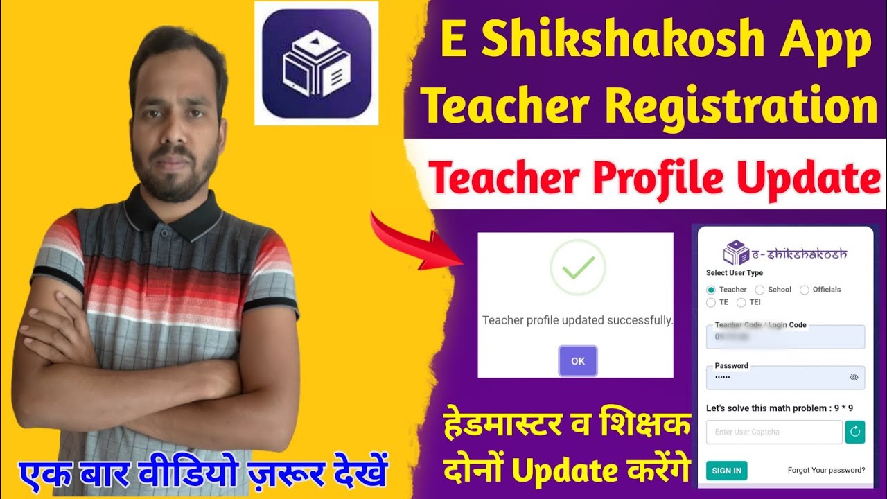 E Shikshakosh Teacher Profile Update। E Shikshakosh Teacher Registration। Teacher Login Kaise kare