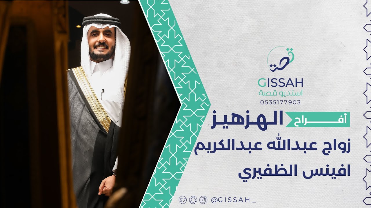 حفل زواج عبدالله عبدالكريم افينس الظفيري / حفرالباطن قصر الخيالة