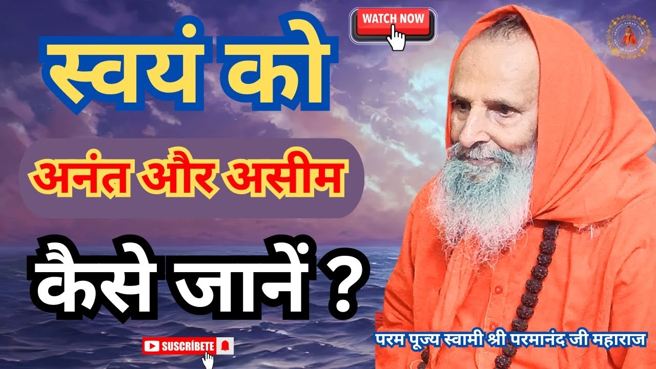 स्वयं को अनंत और असीम कैसे जानें ? ||Yug-Purush|| How to know yourself as infinite and limitless?