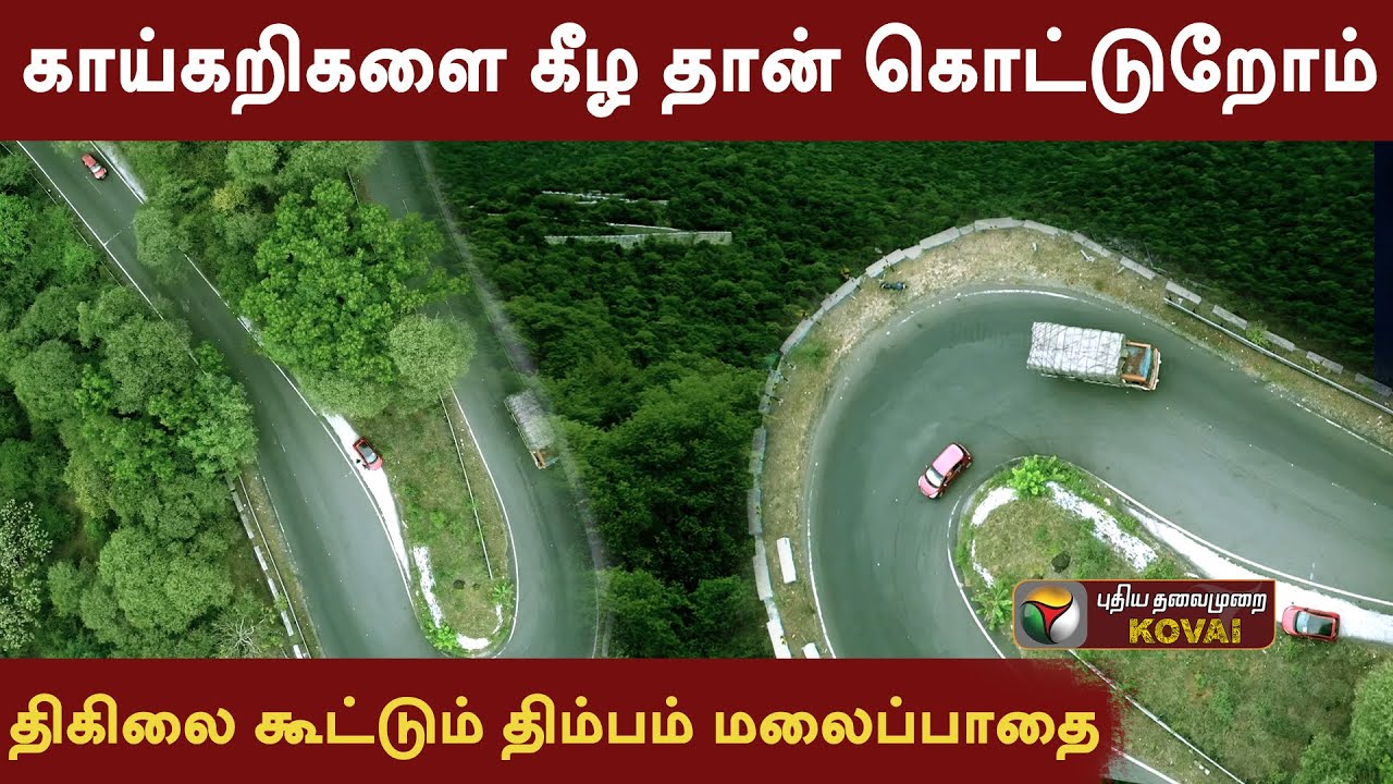 டீசல் விக்கிற விலைல எப்டிங்க சுத்தி போக முடியும்? #Dhimbham #Sathyamangalam #kovai