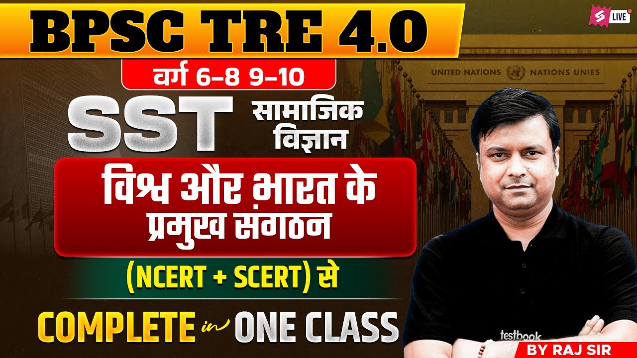 BPSC TRE 4.0 | SST One Shot Class | World & India Major Organizations | NCERT + SCERT by Raj Sir