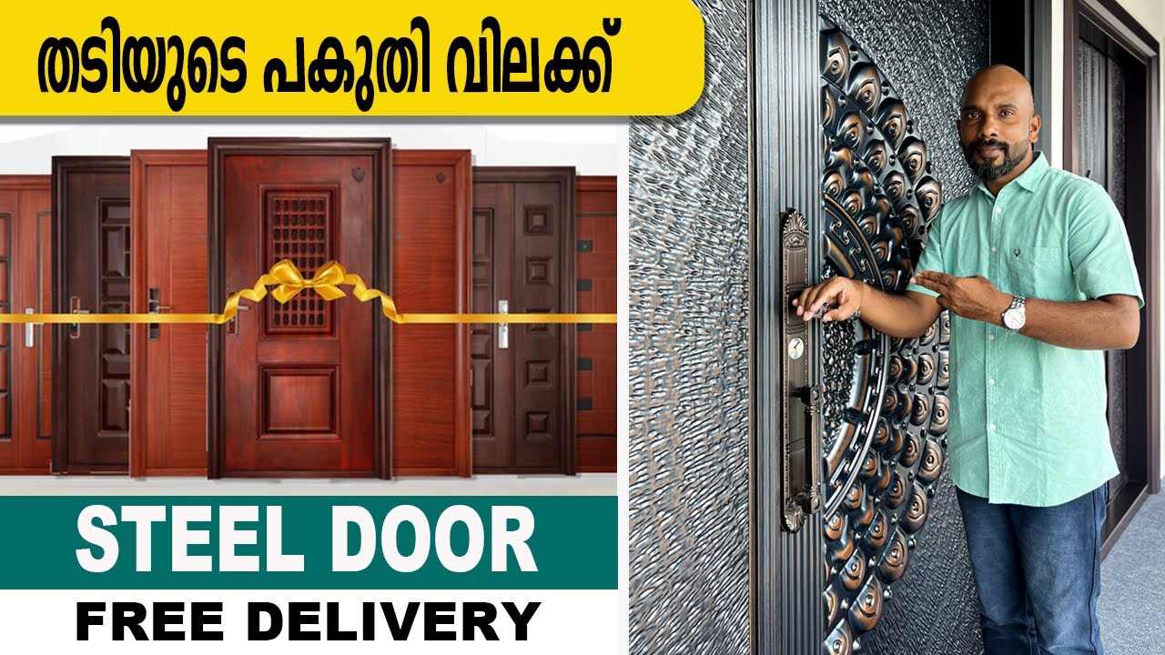 കുറഞ്ഞ ചിലവിൽ Steel Door ഫാക്ടറിയിൽ നിന്നും  നേരിട്ട്  വാങ്ങാം | 2024 Trending Steel Door Designs