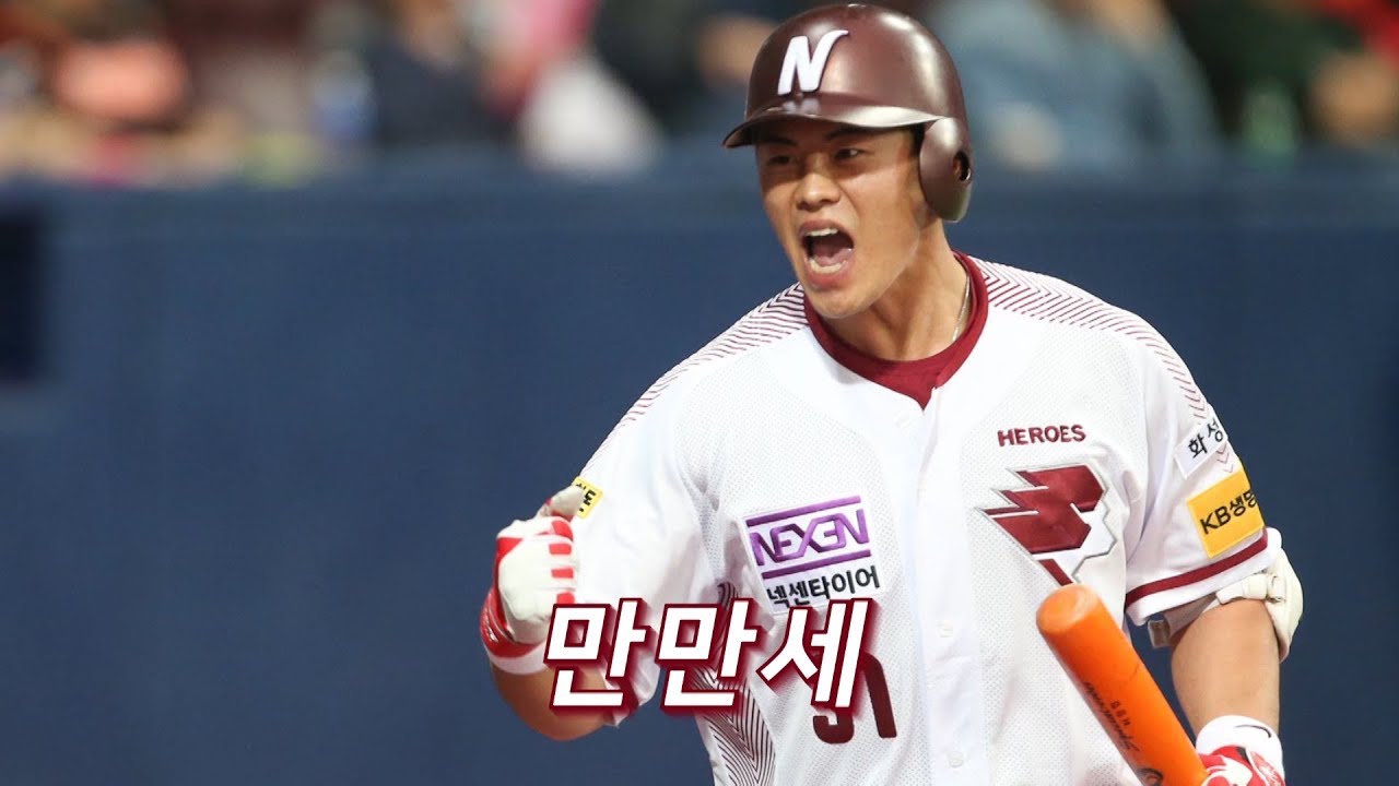 [영웅 응원가] 히어로즈 만만세
