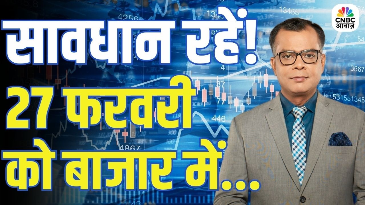Kal Ka Bazaar | कल बाजार में किन Sectors और Shares में है कमाई का बढ़िया मौका? | 26 February 2026