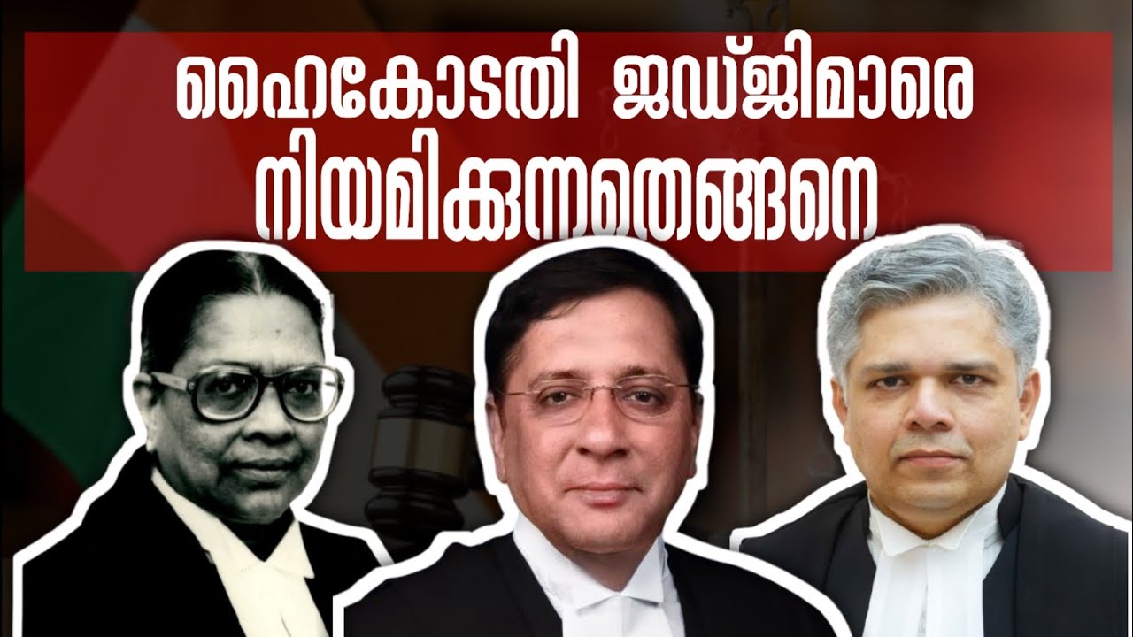 How High Court Judges Are Appointed | Explained | Malayalam | Histica