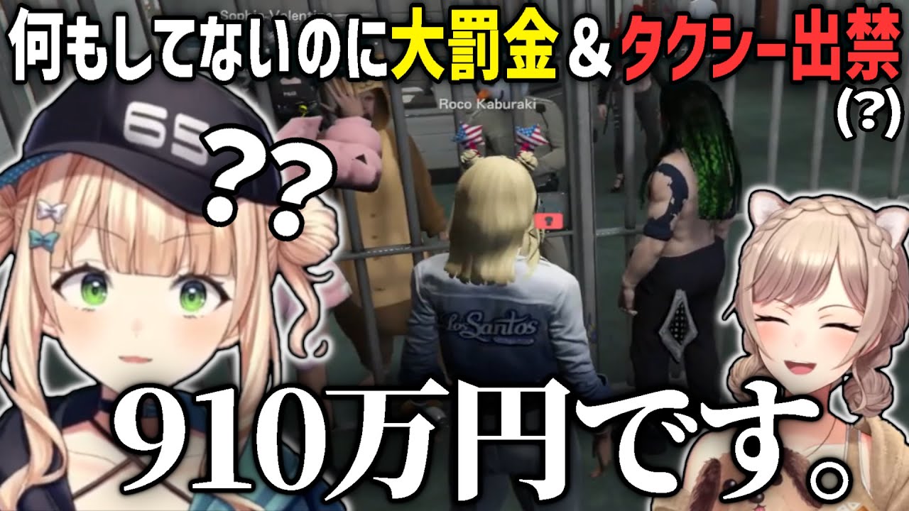 【2視点】悪い先輩たちにノリで巻き込まれとんでもない請求を食らう鏑木 #にじGTA 【にじさんじ/切り抜き/鏑木ろこ/フレン・E・ルスタリオ/花畑チャイカ/夜見れな/魔使マオ/エクス・アルビオ/葛葉】