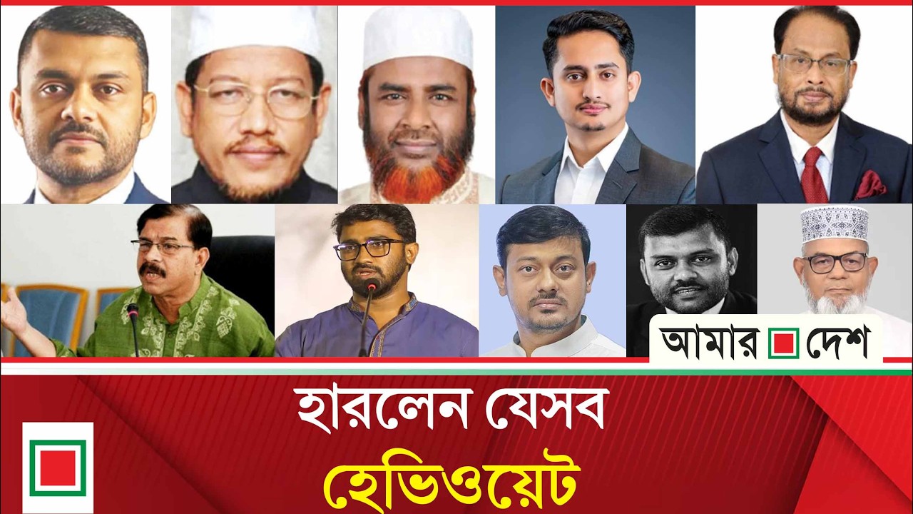 একটি আসনও পায়নি জাতীয় পার্টি | Amar Desh