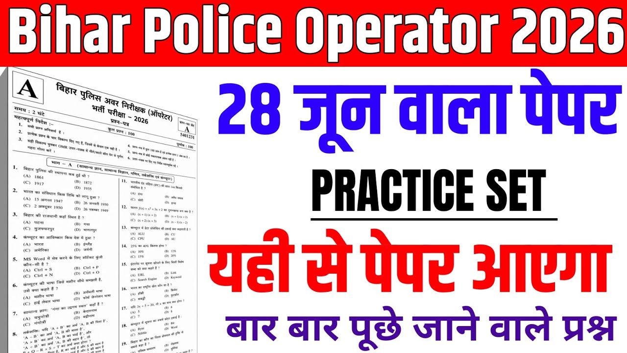 bihar police constable operator 28 june ka question | bihar police operator 28 june viral question 