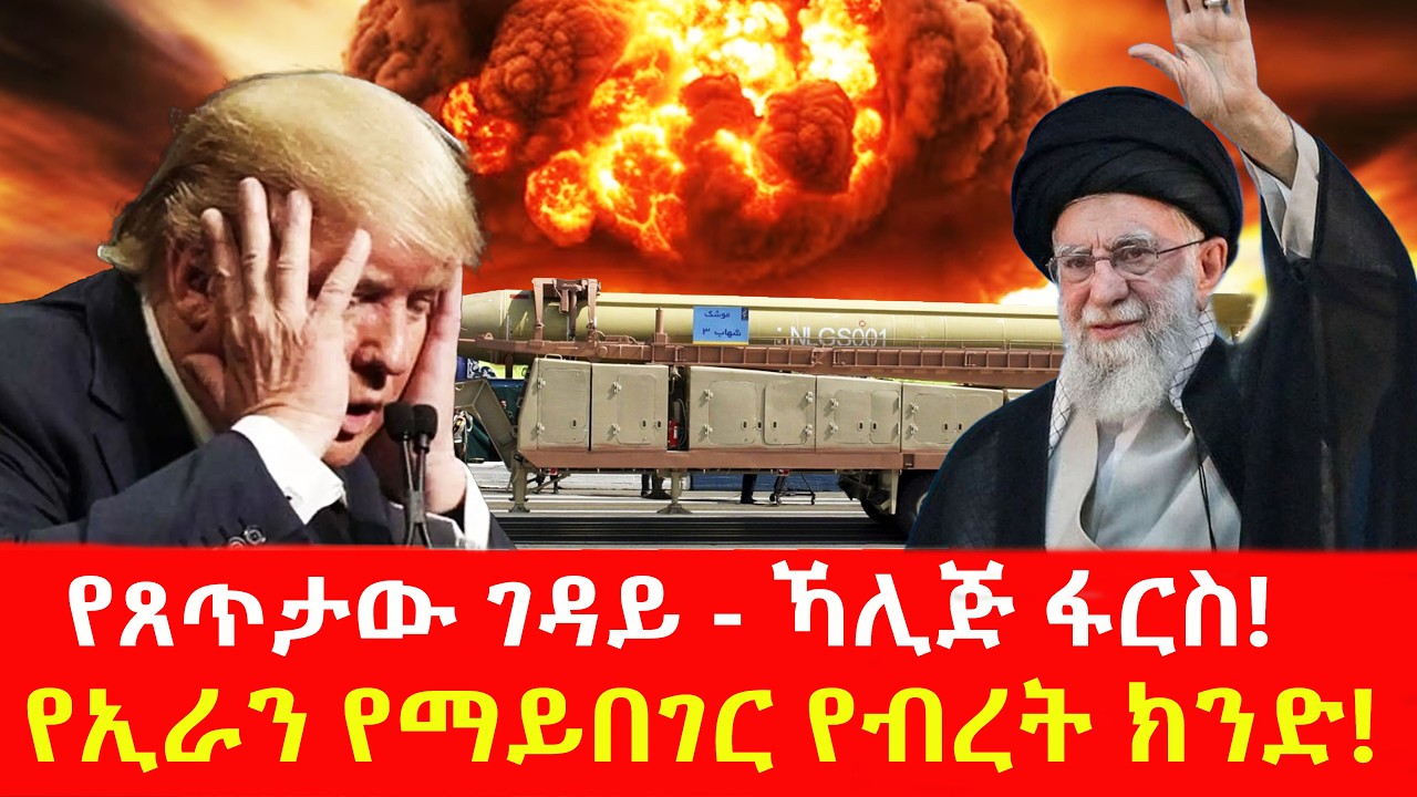 የጸጥታው ገዳይ - ኻሊጅ ፋርስ! የኢራን የማይበገር የብረት ክንድ!