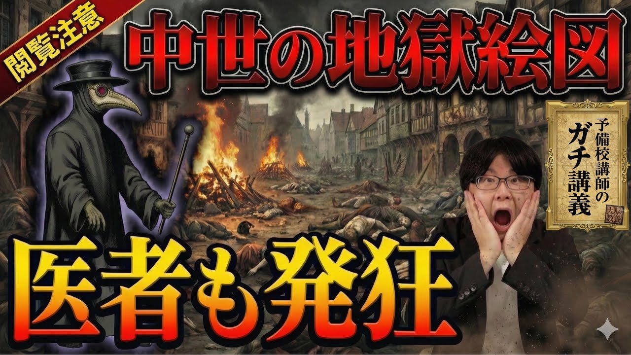 【黒死病】ペストがルネサンスを呼んだ？中世ヨーロッパを地獄に変えた黒死病の正体【大人の世界史】