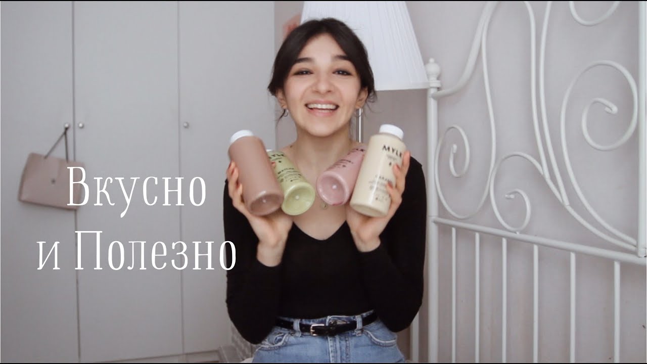Обзор продуктов для здорового питания | MYLK, Травки, Theobroma, Ужин Дома