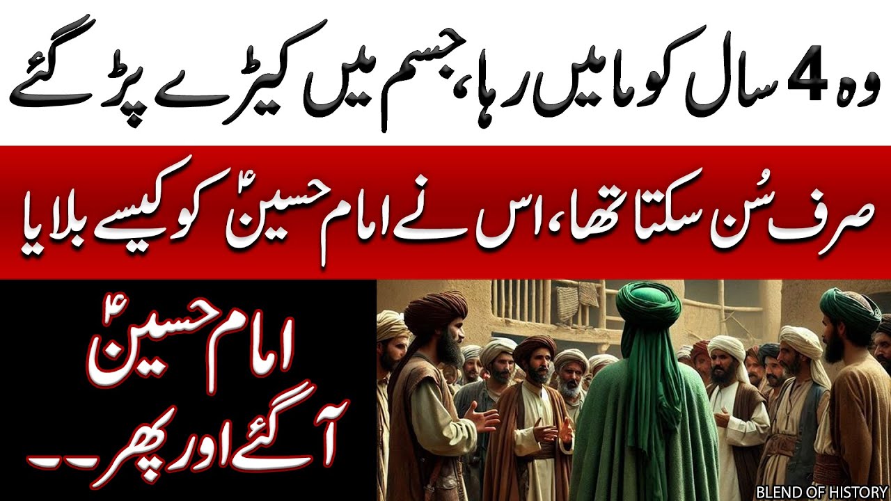 4 Saal Coma main Rehne wale se Imam Hussain ki Mulaqat | 4 سال کوما میں رہنے والے کی امام سے ملاقات