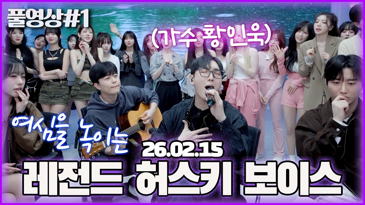 심사위원으로 황인욱님과 미오탱이 와주셨습니다..! [26.02.15 남순 풀영상 #1]