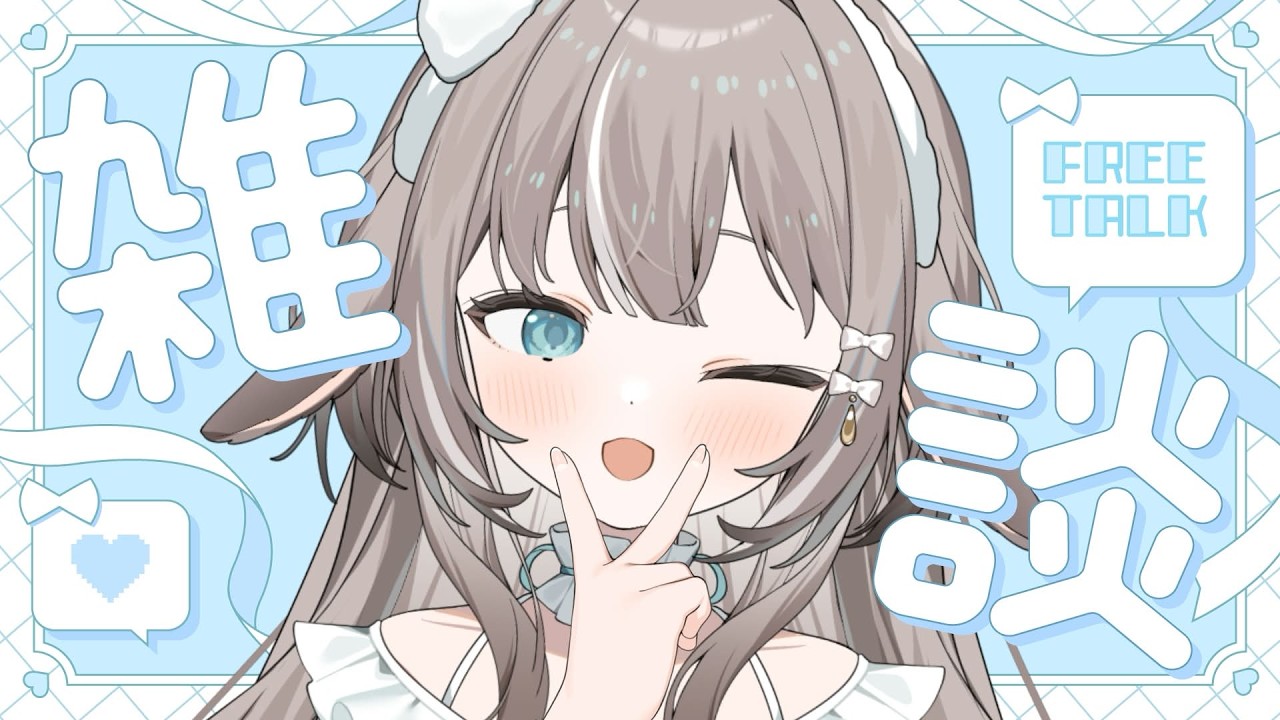 【#雑談】つい時間が過ぎちゃう魔法の癒しトーク見てみて🪄【#かなめうと #Vtuber 】