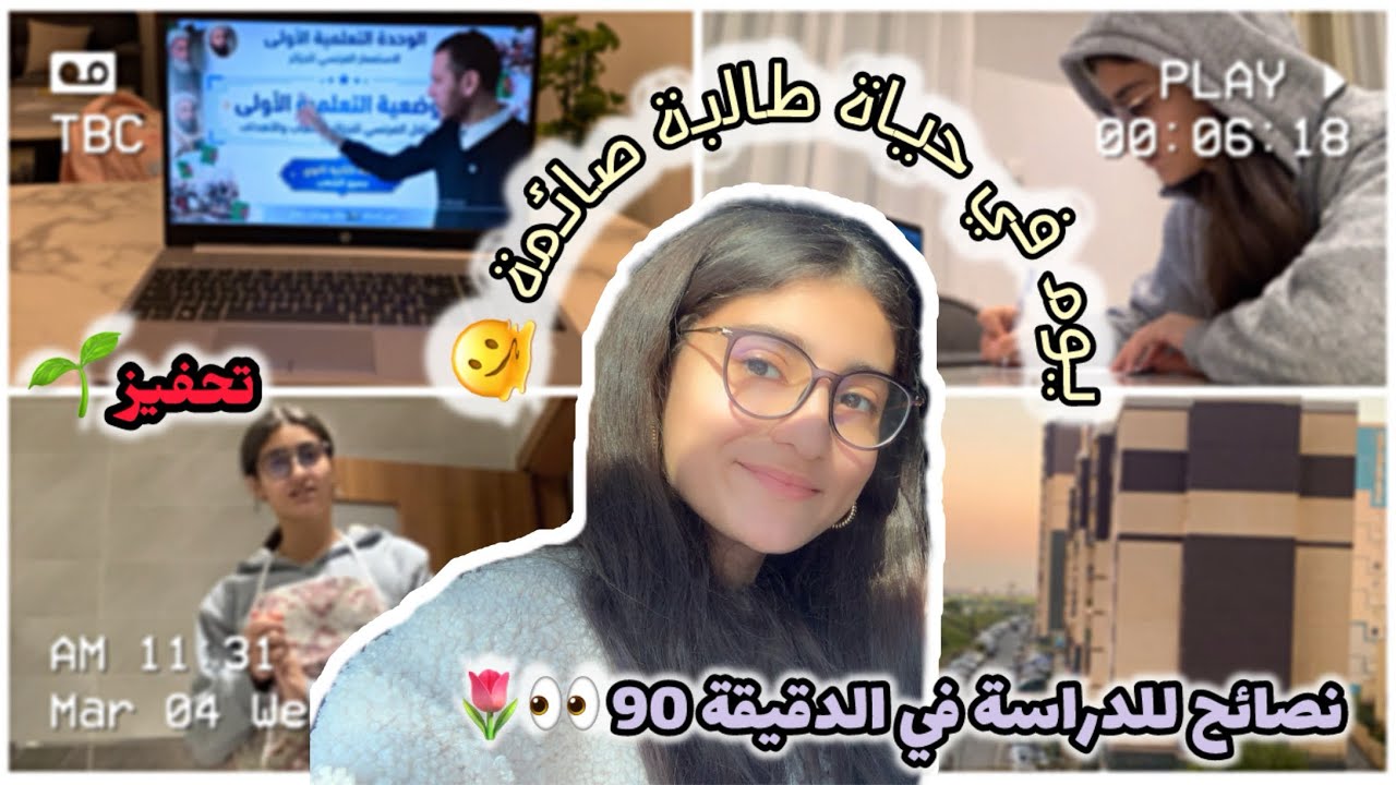 إلى كل متأخر ⏰💃🏻 فلوق التحضير للاختبارات 👩‍🏫 (من السحور إلى الفطور 🌙)