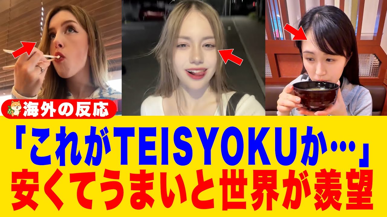 【海外の反応】「日本の