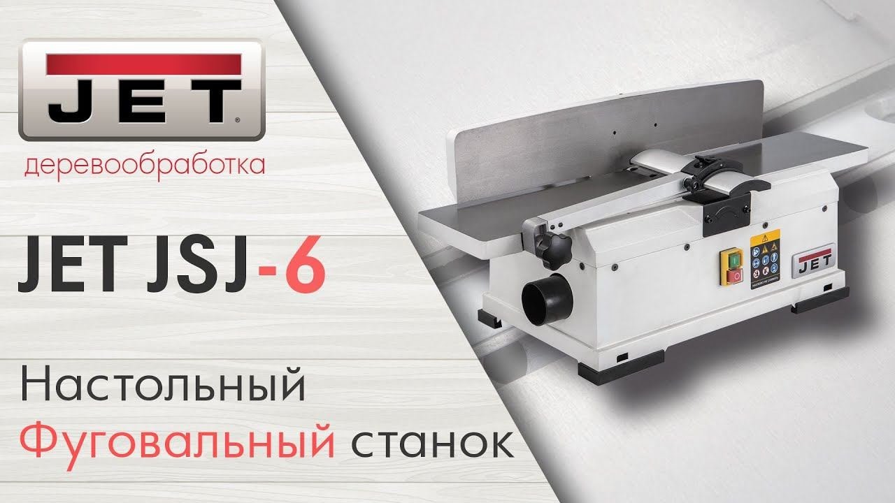JET JSJ-6 Фуговальный станок.  Как строгать длинные заготовки на маленьком станке? Как убрать винт?