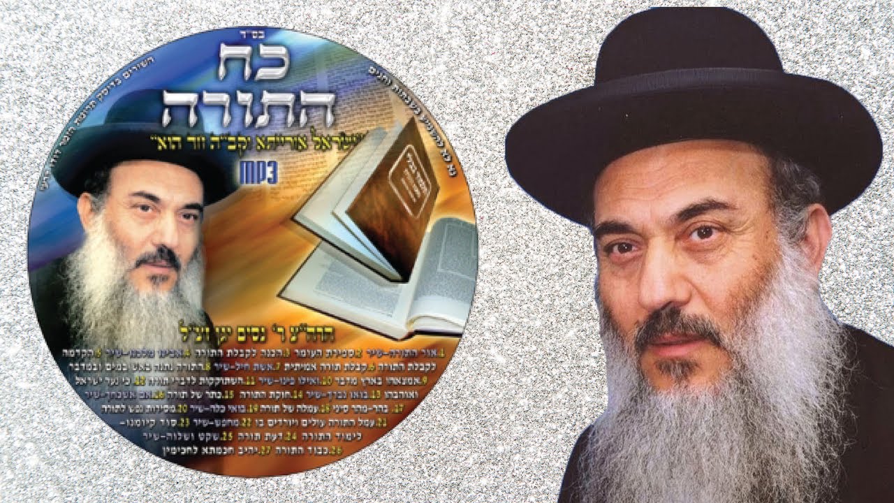 הרב ניסים יגן זצל ✵ אמור - ספירת העומר