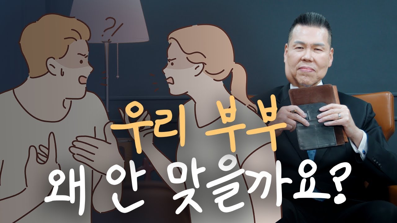 부부싸움이 멈추지 않는 이유? | 부부특집 | 만나요 172회 | 브라이언박 목사 | Virtual Church | [Just Jesus]